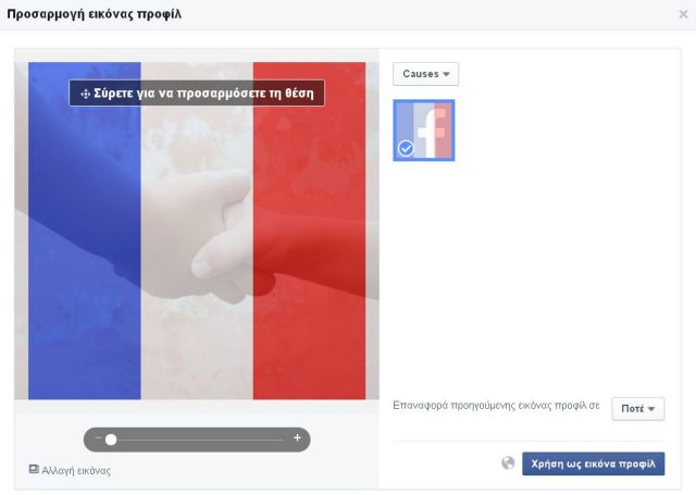 «Είμαι καλά», δηλώνουν Γάλλοι μέσω Facebook