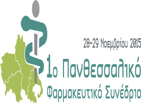 Στον Βόλο το 1ο Πανθεσσαλικό Φαρμακευτικό Συνέδριο