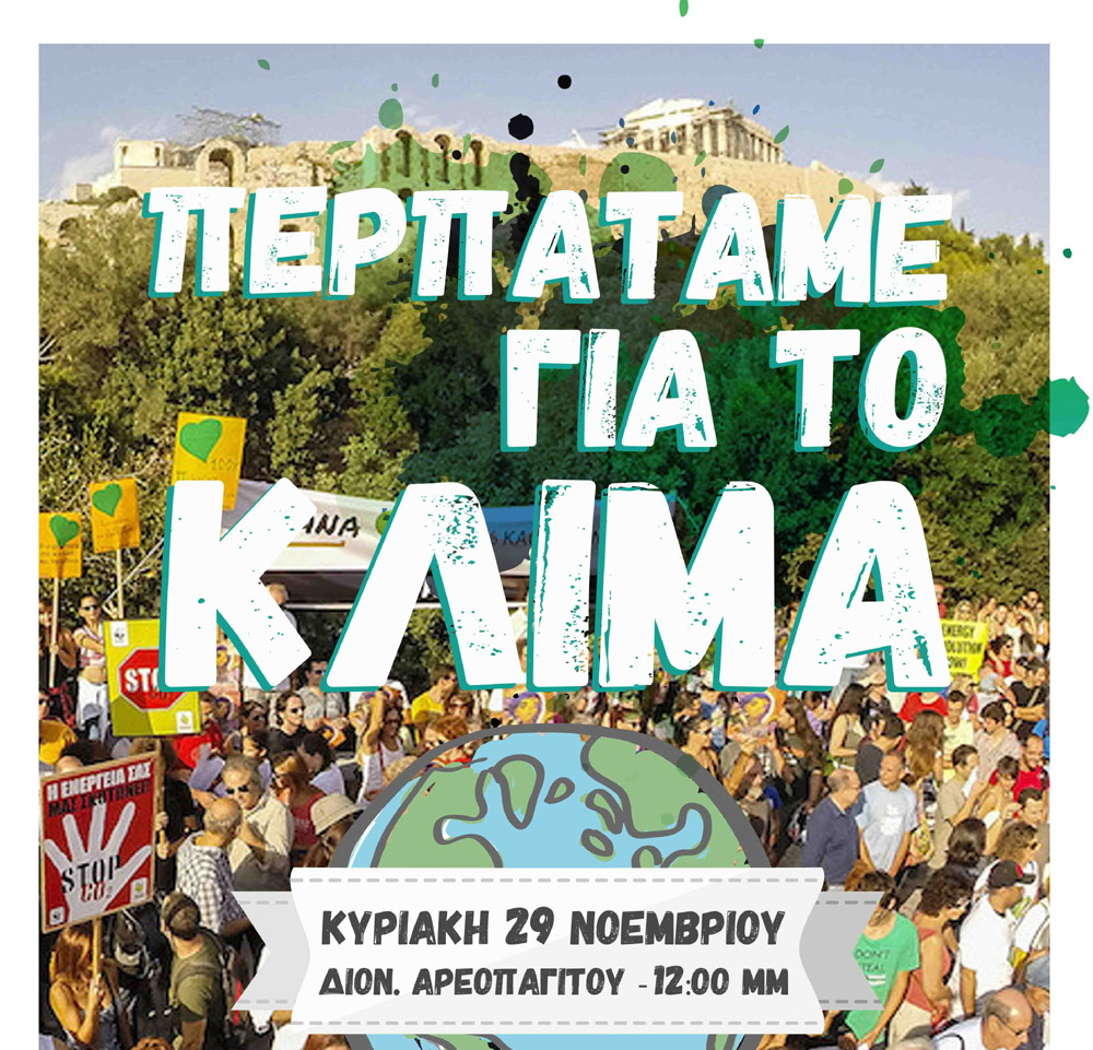 «Περπατάμε για το κλίμα»: η Αθήνα συμμετέχει στην Παγκόσμια Δράση στις 29 Νοεμβρίου