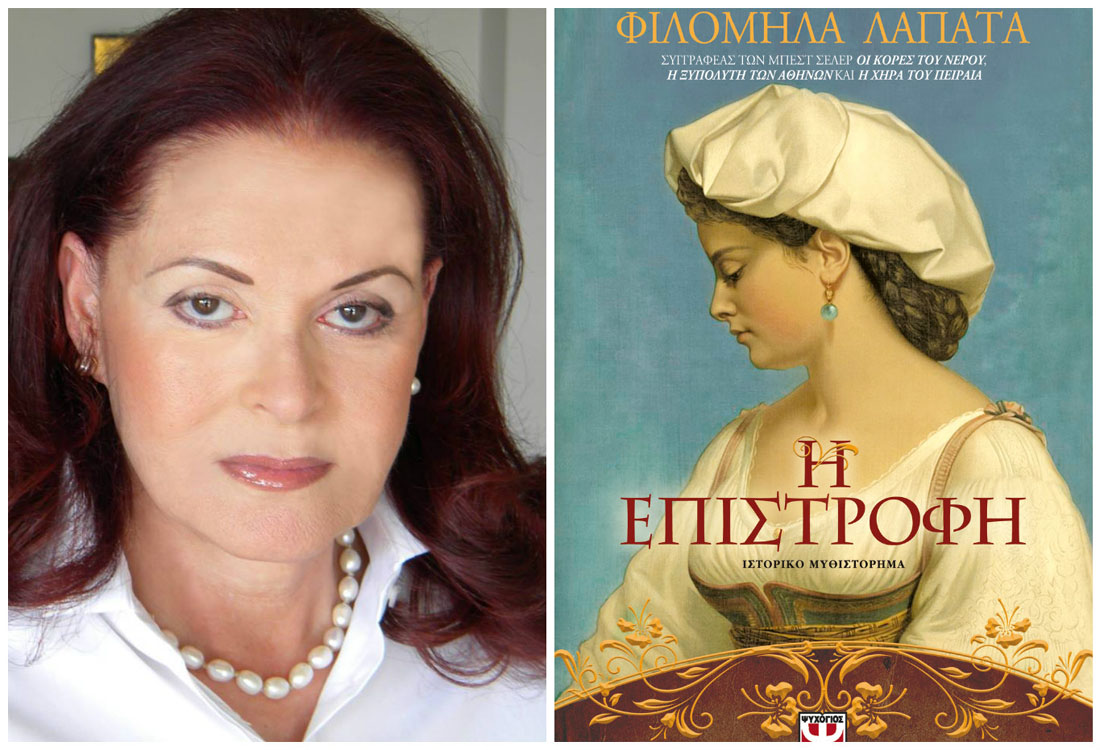 Φιλομήλα Λαπατά: «Ο Έλληνας θύμα αισθανόταν το 1800, θύμα αισθάνεται και σήμερα»