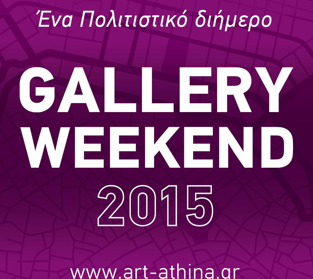 «Gallery Weekend»: διαδρομές τέχνης σε Αθήνα, Θεσσαλονίκη και Βέροια
