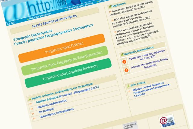 Ποιες υπηρεσίες του Taxis θα κλείσουν και για πόσο λόγω αλλαγής του έτους