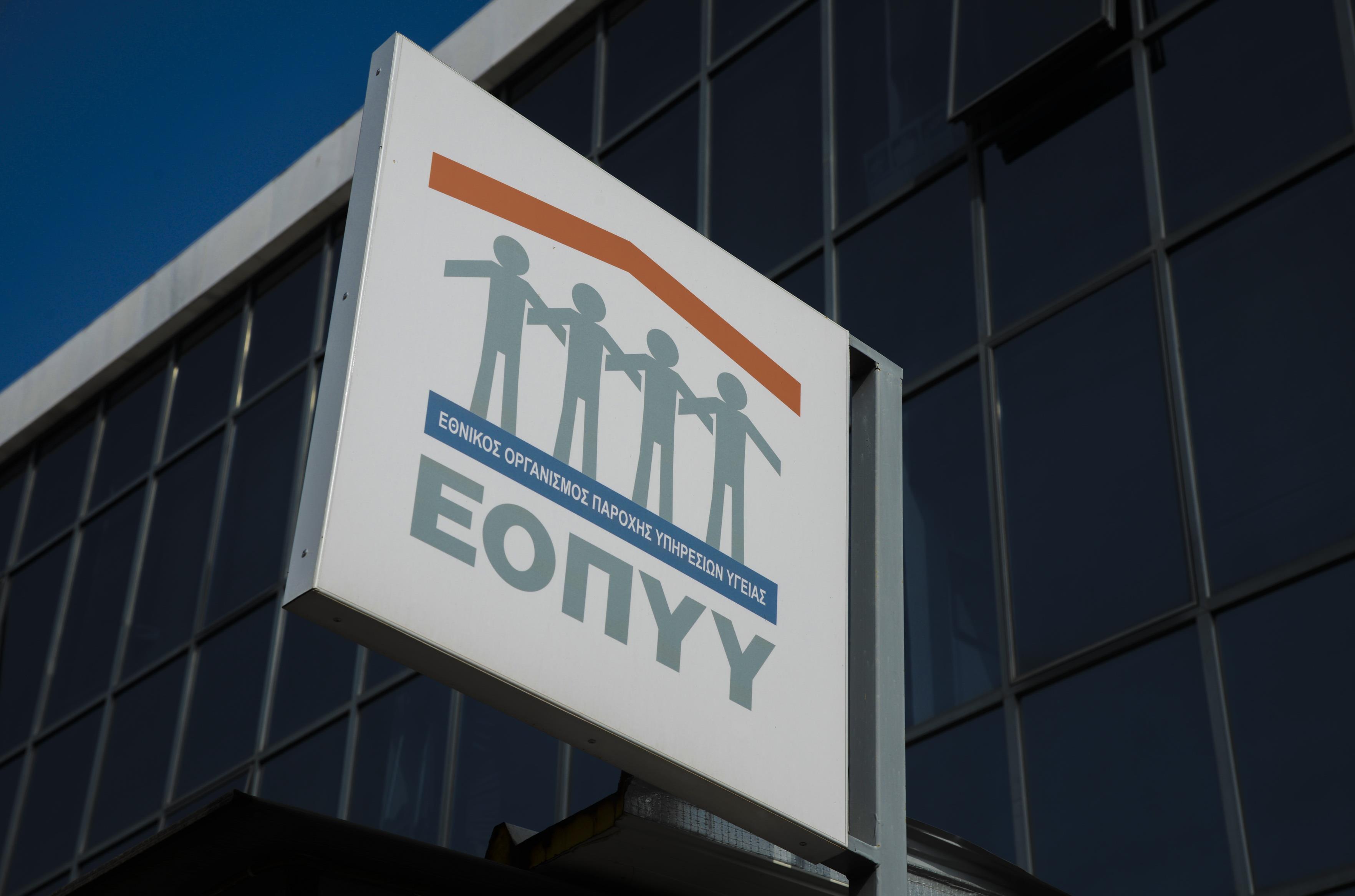 Κλειστά τα φαρμακεία του ΕΟΠΥΥ στις 31 Δεκεμβρίου