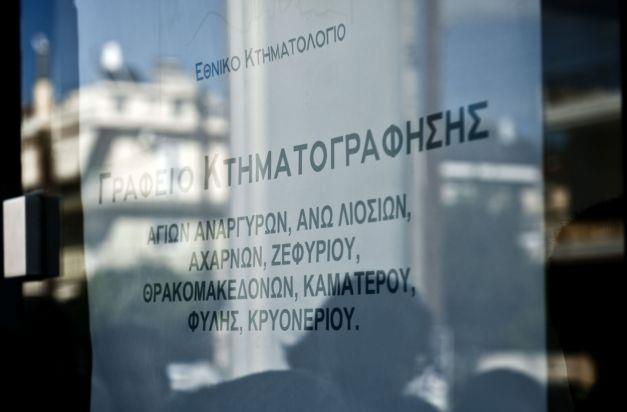 Κτηματολόγιο: Υπό προϋποθέσεις η ολοκλήρωσή του ώς το 2020