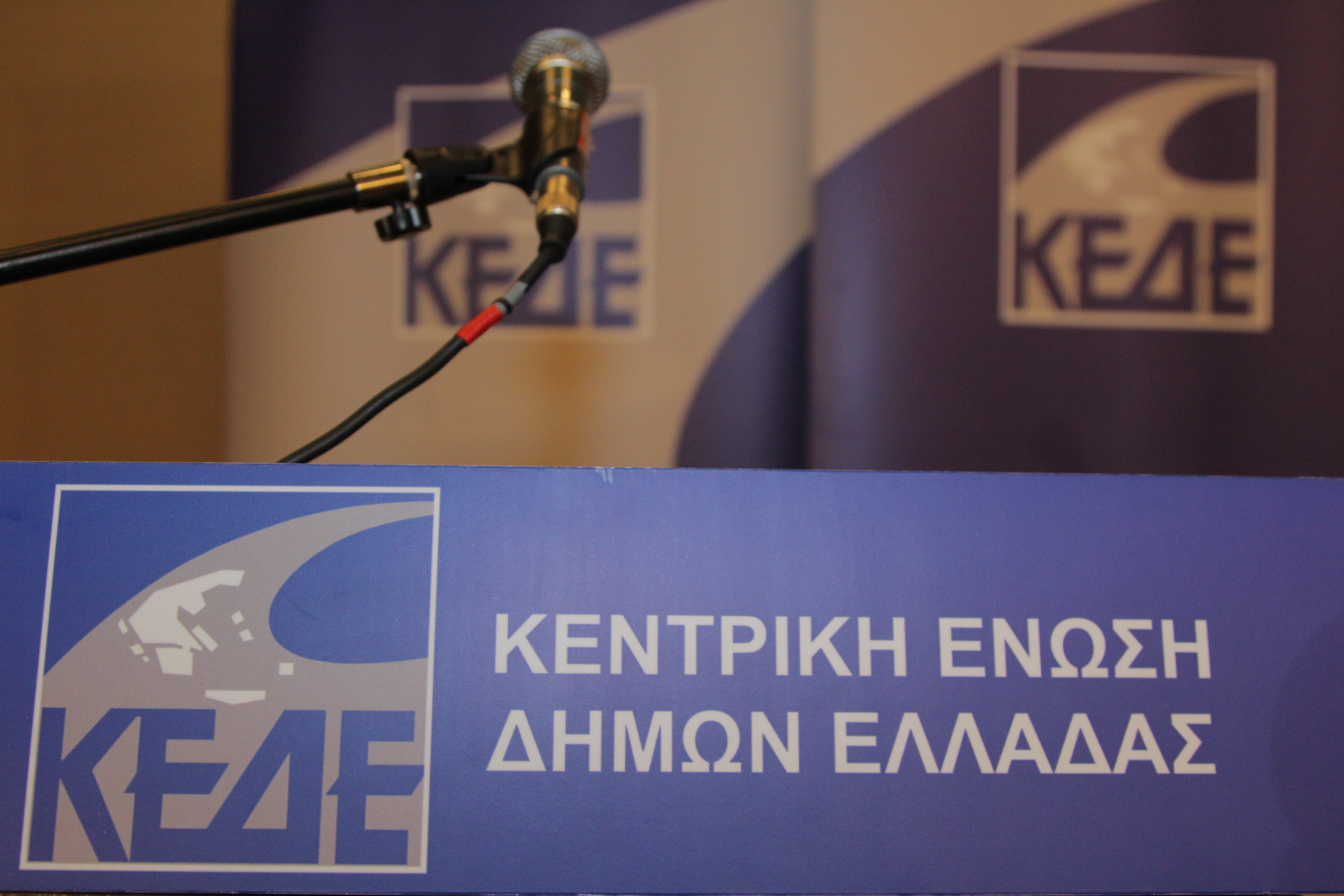 ΚΕΔΕ: Συμβολικό κλείσιμο των δήμων την ημέρα ψήφισης του προϋπολογισμού