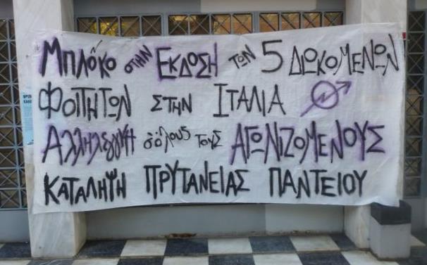 Συγκέντρωση στα Προπύλαια κατά της έκδοσης των πέντε φοιτητών στην Ιταλία