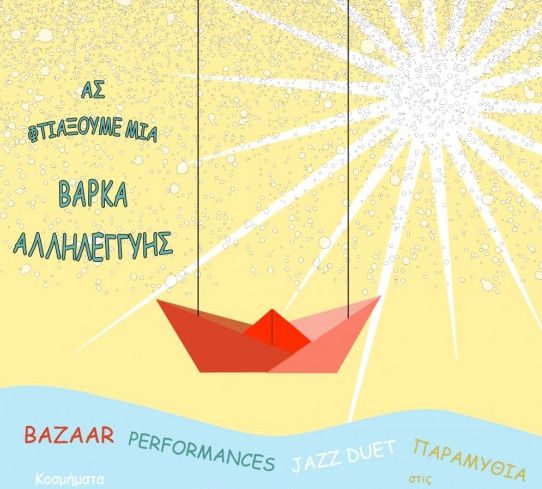 Ένα διαφορετικό χριστουγεννιάτικο bazaar στον Κινητήρα