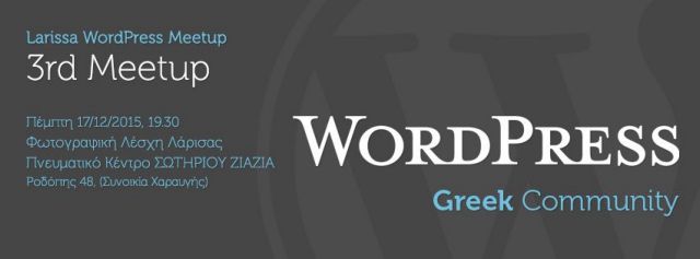 Συνάντηση στη Λάρισα για την εκμάθηση του WordPress