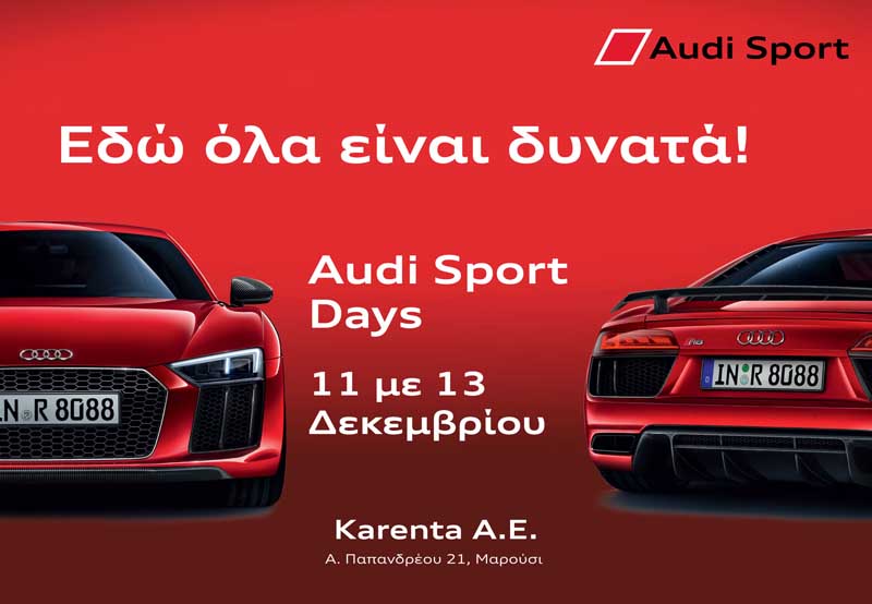 Audi Sport Days: Η Audi καλεί το κοινό να δοκιμάσει από 11-13/12 τα καινούρια της sport μοντέλα στην Karenta Μαρουσίου
