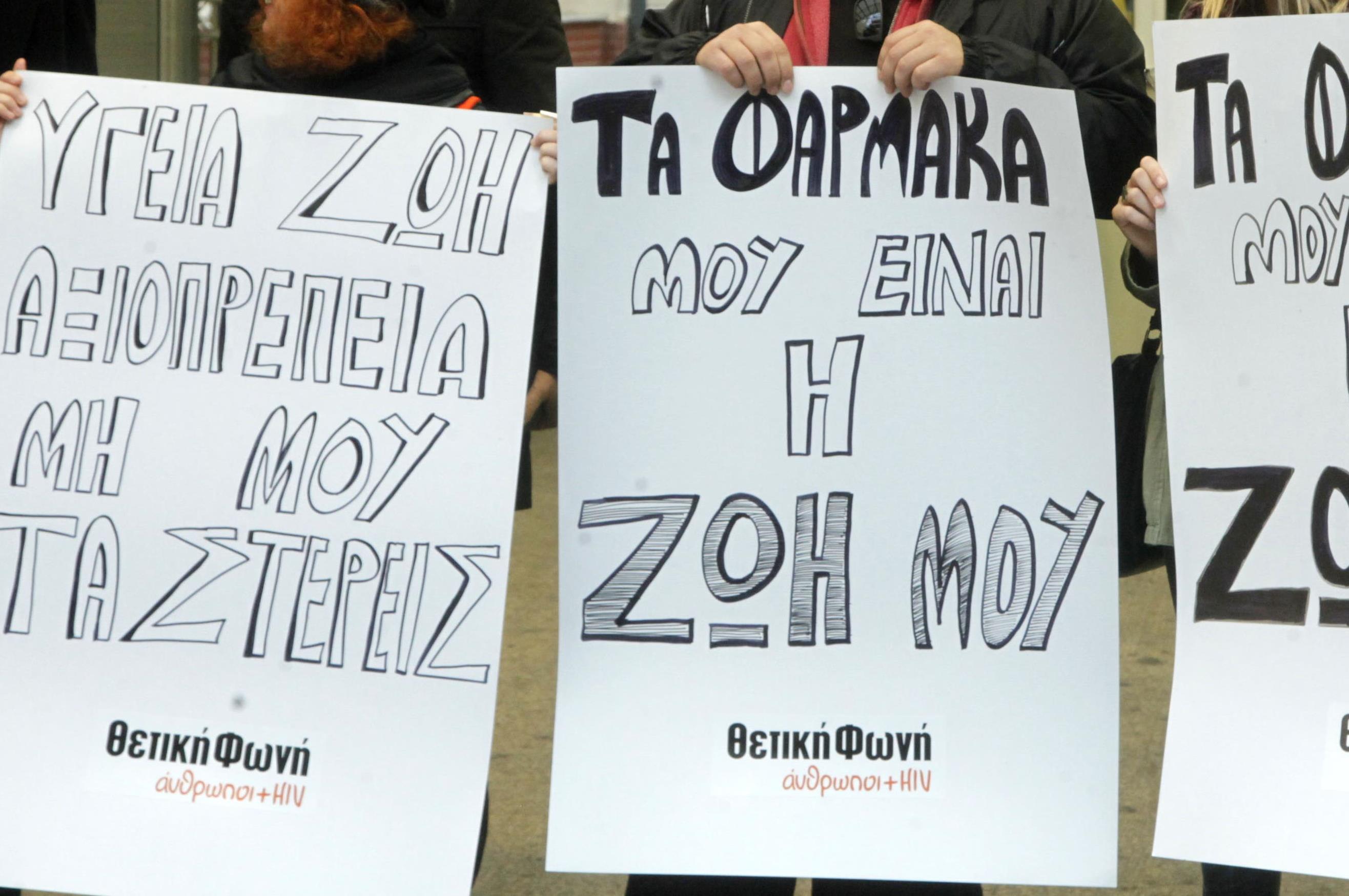 Μήνυση για τις ελλείψεις σε φάρμακα θα καταθέσει ο σύλλογος οροθετικών