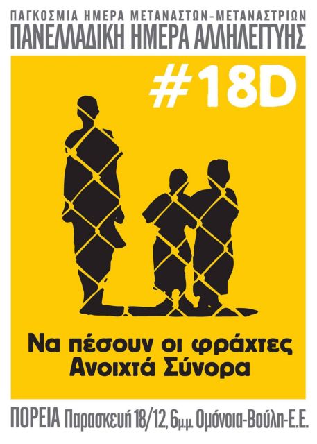 Αντιρατσιστικό συλλαλητήριο στο κέντρο της Αθήνας