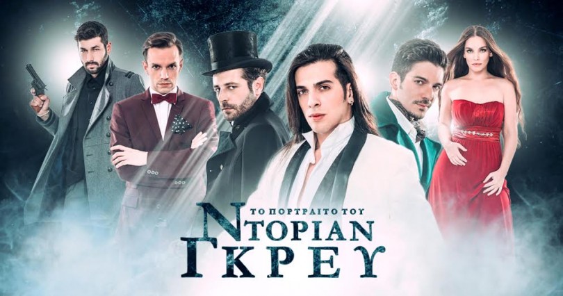 «Το πορτραίτο του Ντόριαν Γκρέι» στο Θέατρο Βέμπο