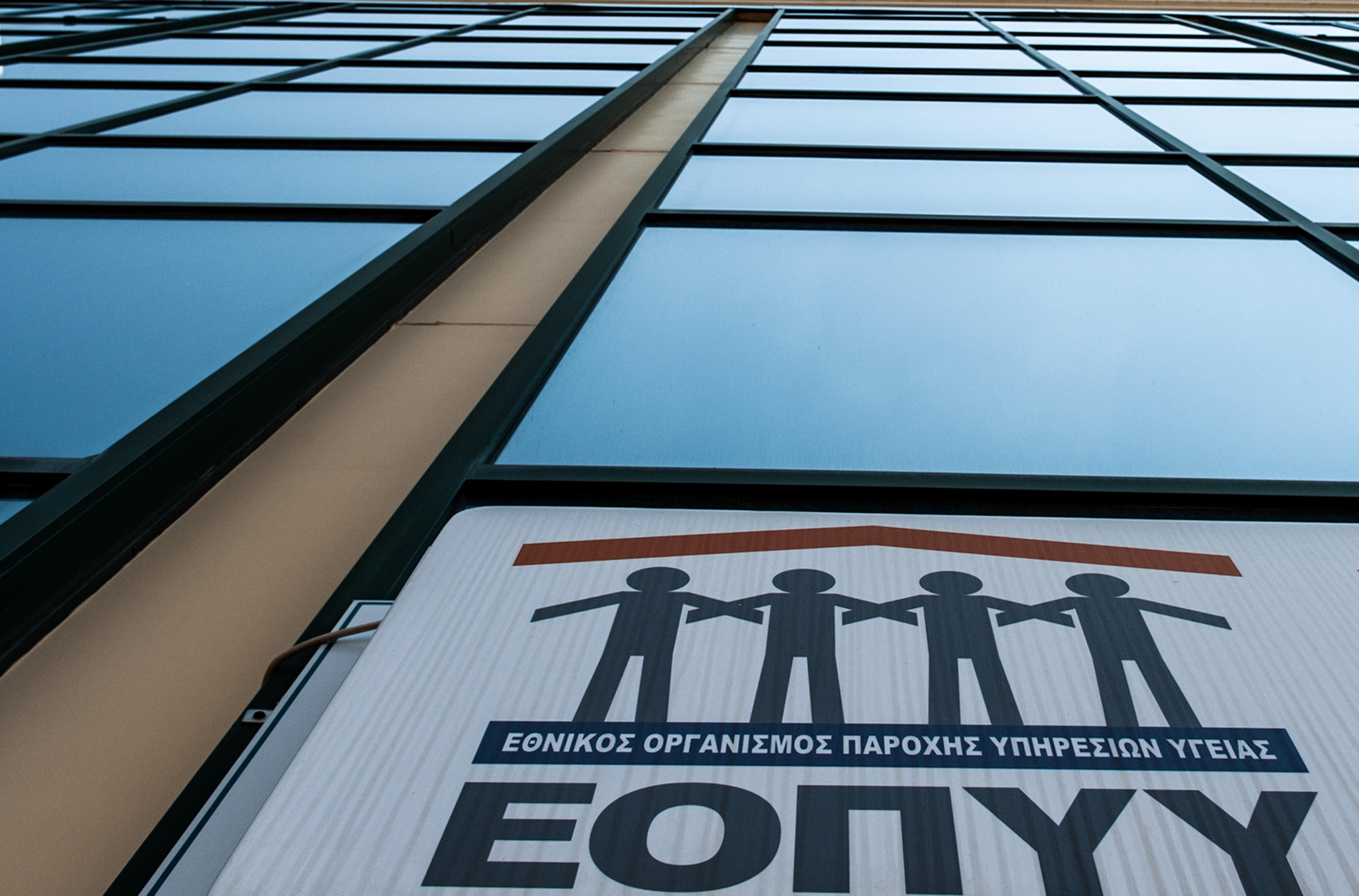 ΕΟΠΥΥ:  Επί ασφαλιστικής τιμής η έκπτωση στις διαγνωστικές εξετάσεις