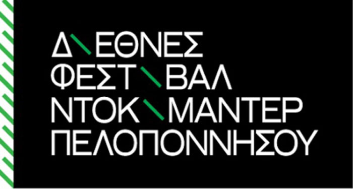 Εβδομήντα ταινίες στο 2ο Φεστιβάλ Ντοκιμαντέρ Πελοποννήσου – Καλαμάτας