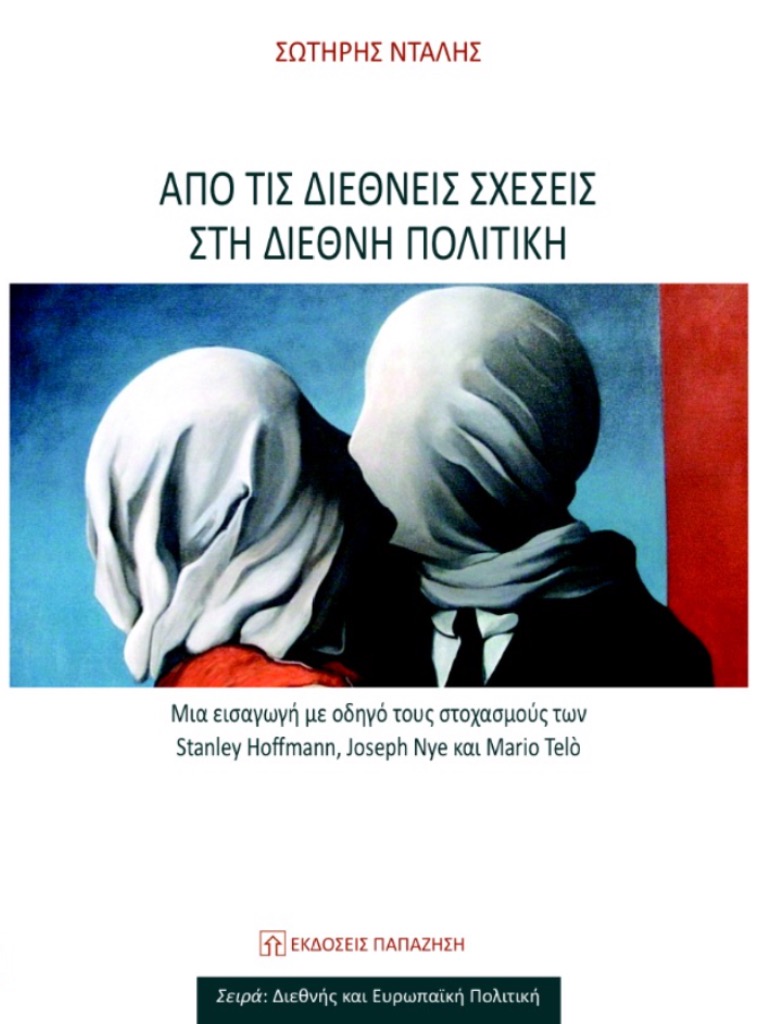 Σωτήρης Ντάλης, «Από τις Διεθνείς Σχέσεις στη Διεθνή Πολιτική»