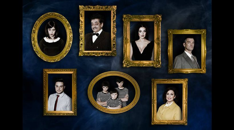 «Οικογένεια Άνταμς» με Καφετζόπουλο και Σολωμού