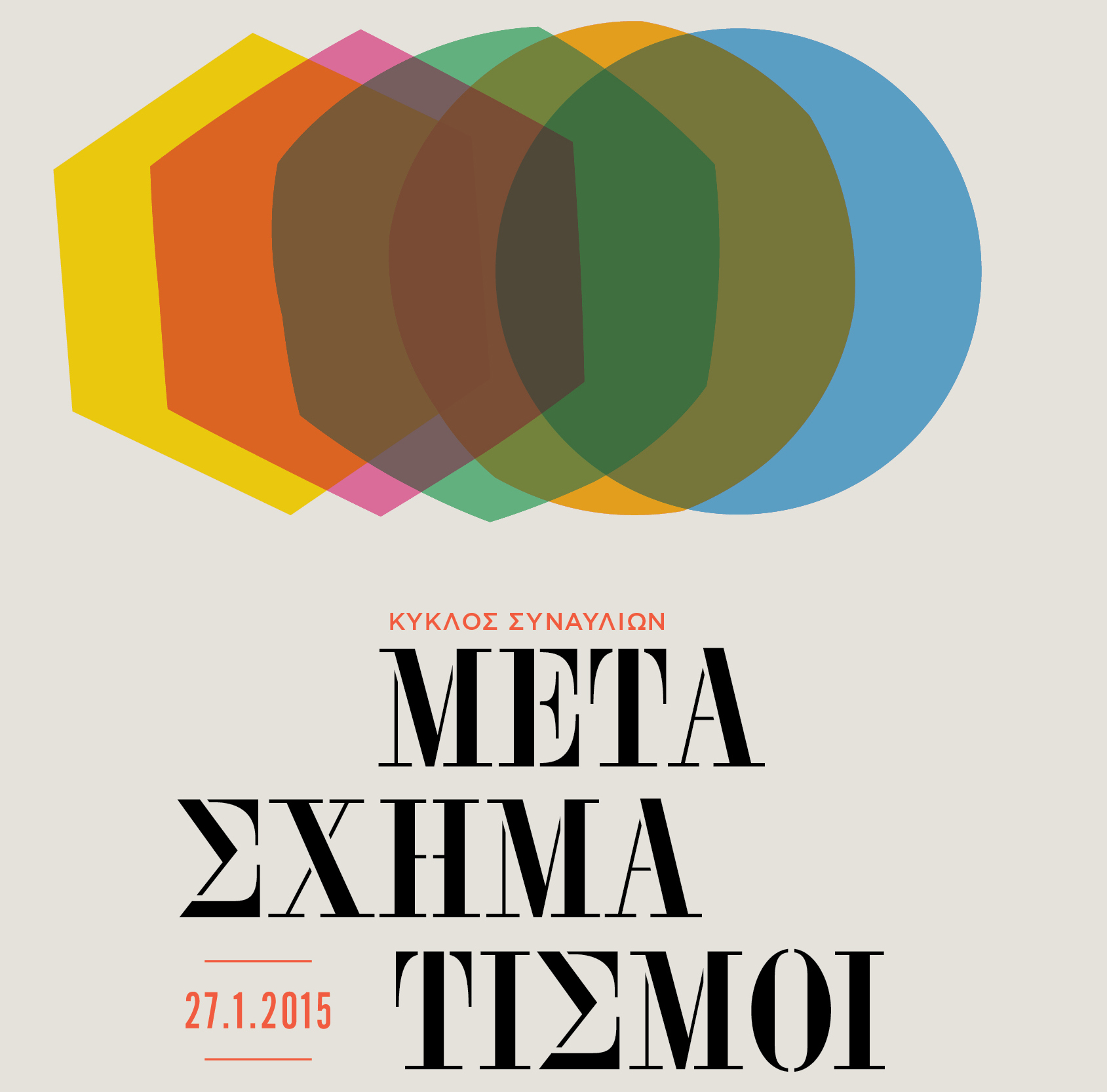 Μουσικοί «μετασχηματισμοί» με τρεις συναυλίες στη Στέγη