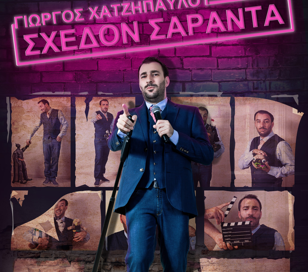 Ο Γιώργος Χατζηπαύλου αναλύει τα στάδια στη ζωή ενός άντρα