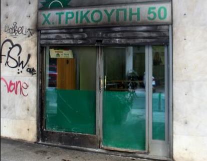 Επίθεση με βόμβες μολότοφ στα γραφεία του ΠΑΣΟΚ στη Χαρ.Τρικούπη