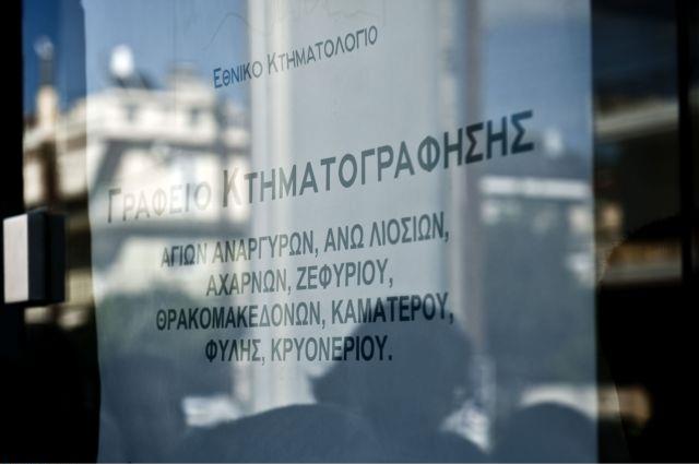 Μπλοκαρισμένο μέχρι νεωτέρας το Κτηματολόγιο