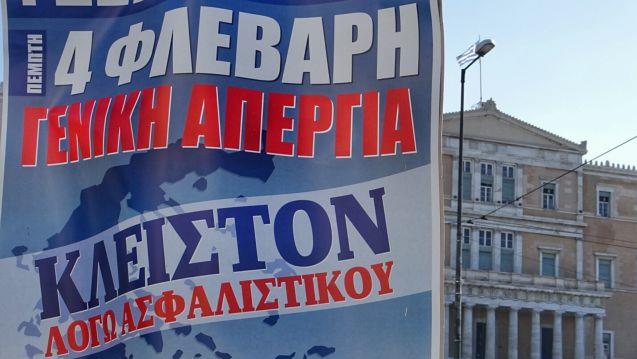 Απεργιακός οδηγός: Πώς (δεν) θα λειτουργήσει η χώρα