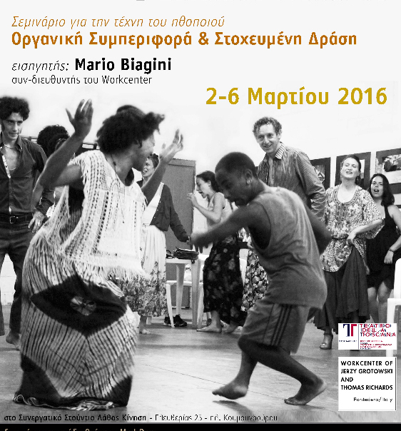 Σεμινάριο για την τέχνη του ηθοποιού με τον Mario Biagini