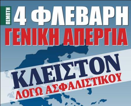 ΓΣΕΕ: Να αποσυρθεί το τέρας του Ασφαλιστικού