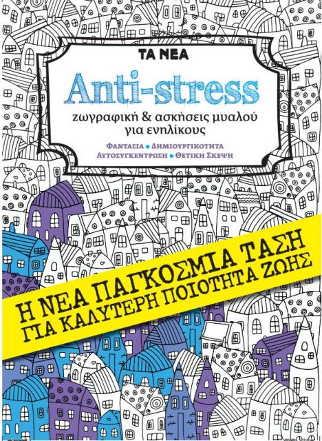 Η νέα παγκόσμια τάση για καλύτερη ποιότητα ζωής έρχεται με «ΤΑ ΝΕΑ»