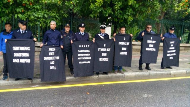 Διαμαρτυρία αστυνομικών έξω από το Μαξίμου