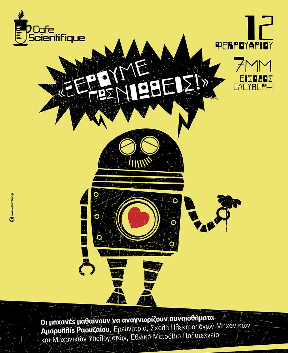 Οι μηχανές μαθαίνουν να αναγνωρίζουν συναισθήματα στο Cafe Scientifique