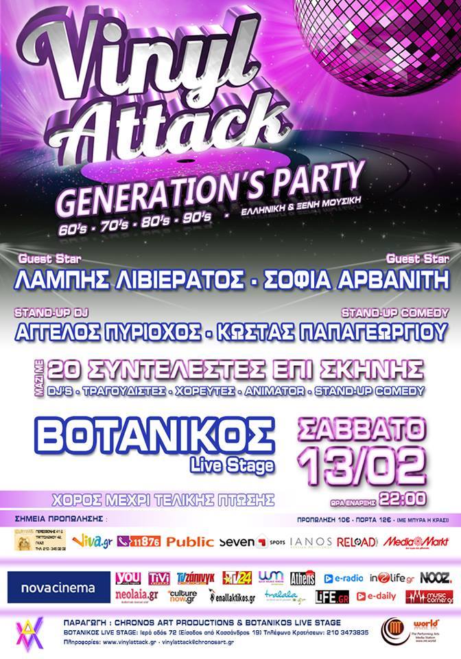 Vinyl Attack-Generation’ s  Party στον Βοτανικό