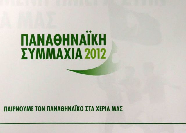 Παναθηναϊκή Συμμαχία: «Μαζική αντίδραση κατά της παρωδίας»