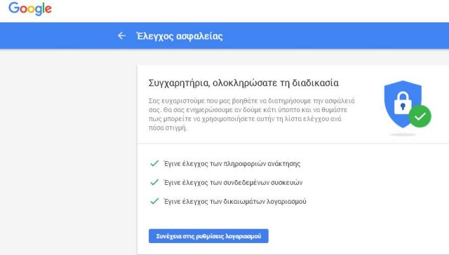 Η Google σας δωρίζει 2GB στο Google Drive «για να είστε ασφαλείς»