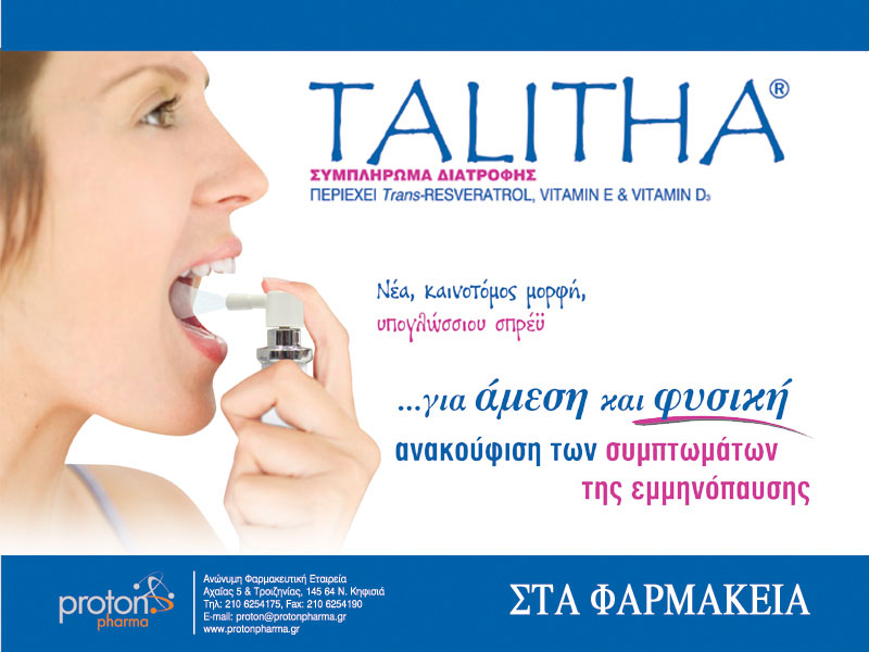 Νέες θεραπείες για την αντιμετώπιση των συμπτωμάτων της εμμηνόπαυσης