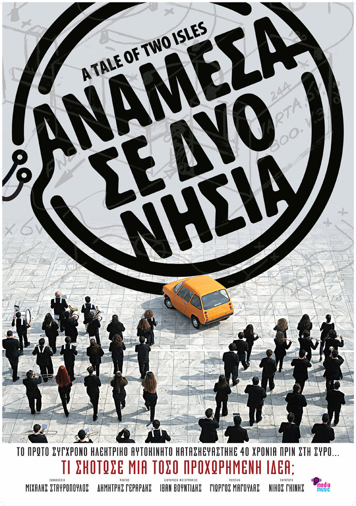 «Ανάμεσα σε δυο νησιά» του Μιχάλη Σταυρόπουλου στο Δαναό