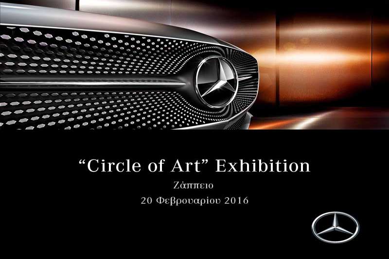 «Circle of Art» Exhibition: Εικαστική έκθεση στο Ζάππειο για το «αστέρι» της Mercedes-Benz