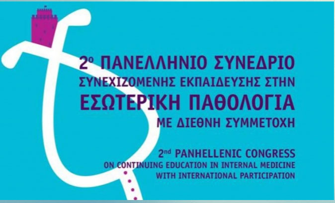 Νοσήματα του τρόπου ζωής στο επίκεντρο του 2ου Πανελληνίου Συνεδρίου της ΕΠΒΕ