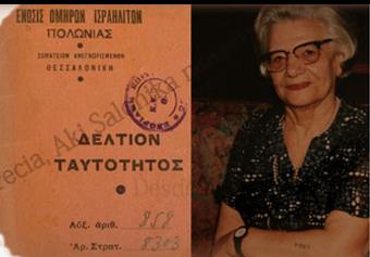 «Έφυγε» η γηραιότερη ελληνίδα επιζήσασα του Άουσβιτς, Ζερμαίν Ματαλών Κοέν
