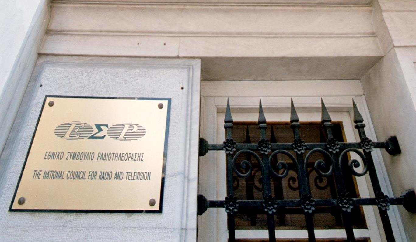 Νέα αντιπαράθεση για το ΕΣΡ και άλλες ανεξάρτητες Αρχές