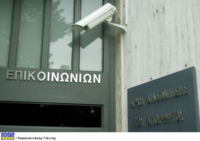 Τα νέα πρόσωπα στην Αρχή Διασφάλισης του Απορρήτου των Επικοινωνιών