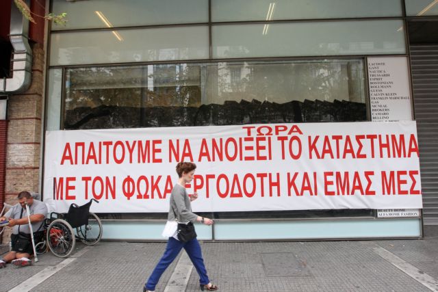 Πρόγραμμα στήριξης 600 πρώην εργαζομένων των καταστημάτων Φωκάς