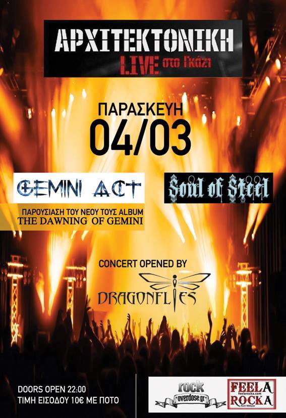 Τρεις ροκ μπάντες στη σκηνή της Αρχιτεκτονικής