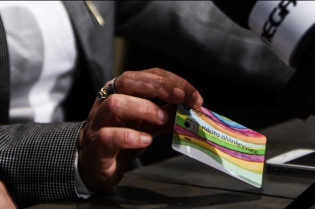 Πρόσθετη παροχή στην κάρτα Αλληλεγγύης ανακοίνωσε το υπουργείο Εργασίας