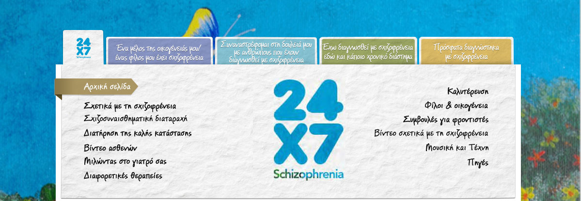 schizophrenia24x7.gr: Ιστοσελίδα ενημέρωσης για τη σχιζοφρένεια