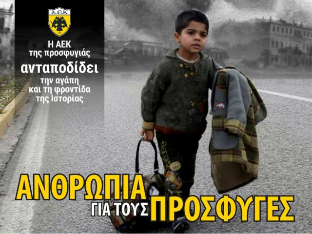 Σειρά πρωτοβουλιών και δράσεων της ΑΕΚ για τους πρόσφυγες