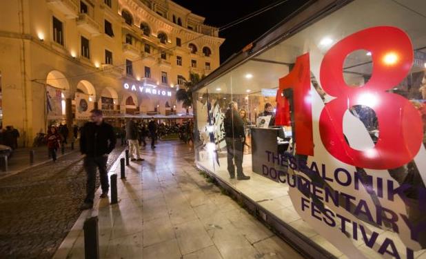 Αυλαία για το Φεστιβάλ Ντοκιμαντέρ Θεσσαλονίκης