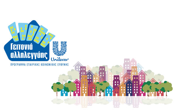 «Γειτονιά αλληλεγγύης» για δεύτερη χρονιά στη Θεσσαλονίκη