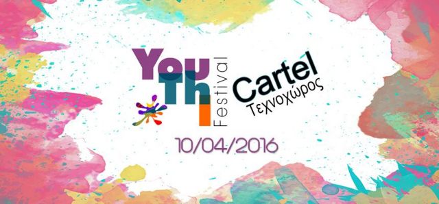 You.Th.i Festival: Ολοήμερη γιορτή θεάτρου υπέρ της διαφορετικότητας
