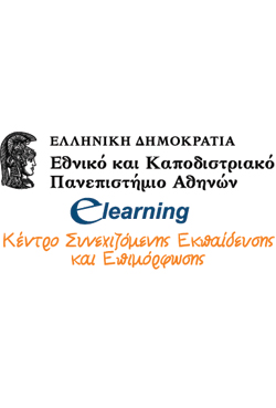 Δωρεάν προγράμματα επιμόρφωσης για ανέργους απο το E-Learning του Πανεπιστημίου Αθηνών