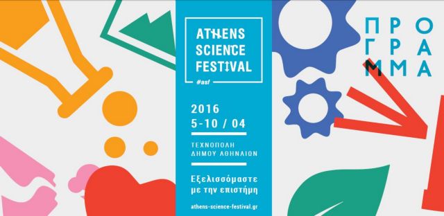 Δείτε το πρόγραμμα του Athens Science Festival 2016